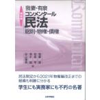  no. 8 версия ..* иметь Izumi konme n tar Закон о гражданском праве основные правила * предмет право *. право 