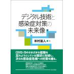  цифровой технология . меры инфекционного контроля. будущее изображение 