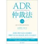 ADR���ٖ@ ��3��
