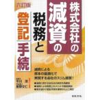  акционерное общество. ... налог .. расходы формальности шесть . версия 