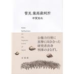管見 最高裁判所