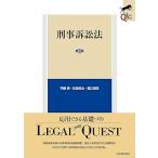 刑事訴訟法 (LEGAL QUEST)　第3版