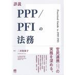  подробности мнение PPP/PFI. закон .