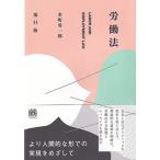 労働法 第11版