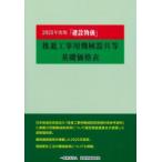 推進工事用機械器具等基礎価格表 2025年度版