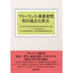 フリーランス・事業者間取引適正化等法
