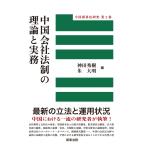  China фирма закон система. теория . деловая практика China коммерческое предприятие закон изучение no. 2 шт 