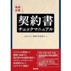  деловая практика обязательно . контракт проверка manual 