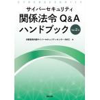  Cyber система безопасности отношение закон .Q&A рука книжка Ver2.0