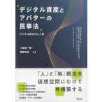  цифровой имущество . аватар. гражданские дела закон 