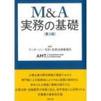 M&amp;A деловая практика. основа no. 3 версия 