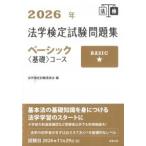 2026 год юриспруденция сертификация экзамен рабочая тетрадь Basic < основа > course 
