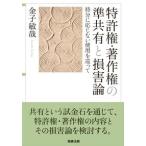  патент (специальное разрешение) право * авторское право. . вместе иметь . убытки теория 