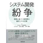 システム開発紛争