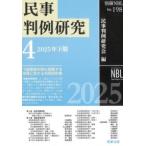  отдельный выпуск NBL No.198 гражданские дела штамп пример изучение 4 2025 год внизу период 