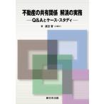  недвижимость. вместе иметь отношение аннулирование. деловая практика -Q&A. кейс * старт ti-