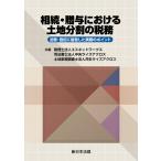 ..*.. что касается земельный участок раздел. налог .- закон .* расходы .. смысл сделал деловая практика. отметка -