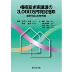 .. пустой дом передача. 3,000 десять тысяч иен специальный . исключая - пример другой. применение судить -