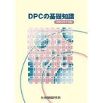 【予約】DPCの基礎知識 令和8年6月版　※2026年6月下旬発売予定　※お取り寄せ対応
