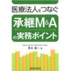  медицинская помощь юридическое лицо ......*M&amp;A. деловая практика отметка 