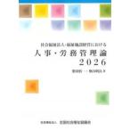  общество благосостояние юридическое лицо * благосостояние объект управление что касается человек .*.. управление теория 2026