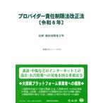  провайдер ответственность ограничение закон модифицировано правильный закон . мир 6 год 