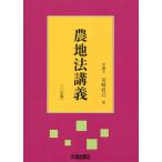  сельское хозяйство земля закон .. три . версия 