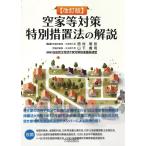  модифицировано . версия пустой дом и т.п. меры специальный меры закон. описание 