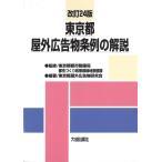  Tokyo Metropolitan area наружный реклама предмет статья пример. описание модифицировано .24 версия * ваш заказ соответствует 