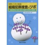  мудрость . изобретательность. кристалл! организация преступление ... tsubo