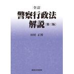  полиция административное право описание все . третий версия 