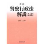  все . полиция административное право описание третий версия .. версия 