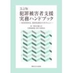  преступление .. человек поддержка деловая практика рука книжка 3. версия 