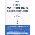 Q&amp;A. мир 3 год Закон о гражданском праве * недвижимость акт записи модифицировано правильный. главное . деловая практика к влияние 