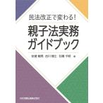  Закон о гражданском праве модифицировано правильный . меняется! родители . закон деловая практика путеводитель 