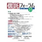  доверие . форум Vol.25