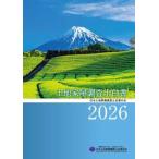 土地家屋調査士白書2026