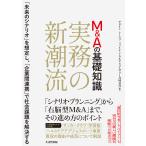 M&A. основа знания деловая практика. Shincho .