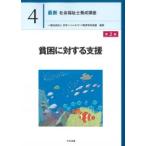  новейший общество благосостояние ... курс 4.. касающийся поддержка no. 2 версия 