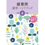  уход за детьми место управление рука книжка . мир 8 год версия 