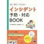 �V�l�E���i�[�X�̂��߂̃C���V�f���g�\�h�E�Ή�BOOK