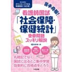 ��荎���I�Ō�t�����u�Љ�ۏ�E�ی����v�v�d�v���X�b�L�����