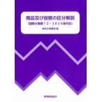  товар и работа. район разборка мнение международный классификация no. 12-2025 версия соответствует 
