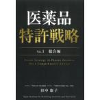  фармацевтический препарат патент (специальное разрешение) стратегия Vol.1 обобщенный сборник 