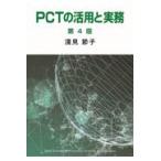 PCT. практическое применение . деловая практика no. 4 версия 