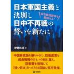  Япония армия страна принцип . решение другой . день средний не повторный битва. ... вновь высота город шея . departure .. отмена ..!
