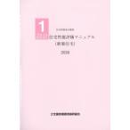 住宅性能表示制度 1 設計住宅性能評価マニュアル (新築住宅) 2026