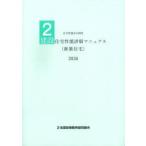 住宅性能表示制度 2 建設住宅性能評価マニュアル (新築住宅) 2026
