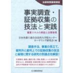  закон деловая практика основа курс факт исследование * доказательство . сбор. техника . практика важное умение. описание . закон . этика 