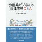  рыбная промышленность бизнес. закон деловая практика Q&amp;A